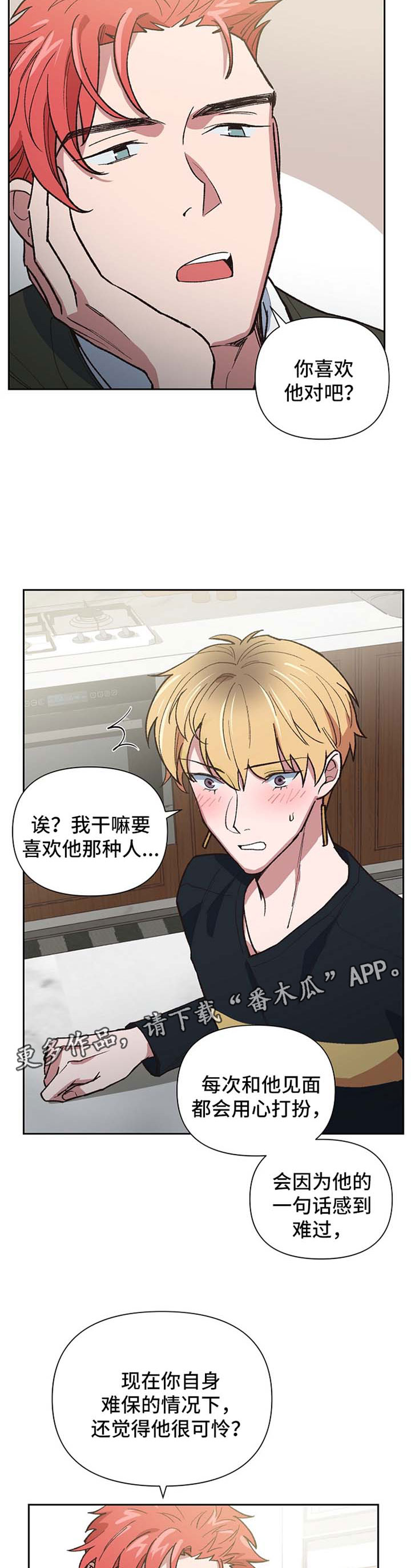 祖灵附身漫画,第38章：我愿意选择你4图