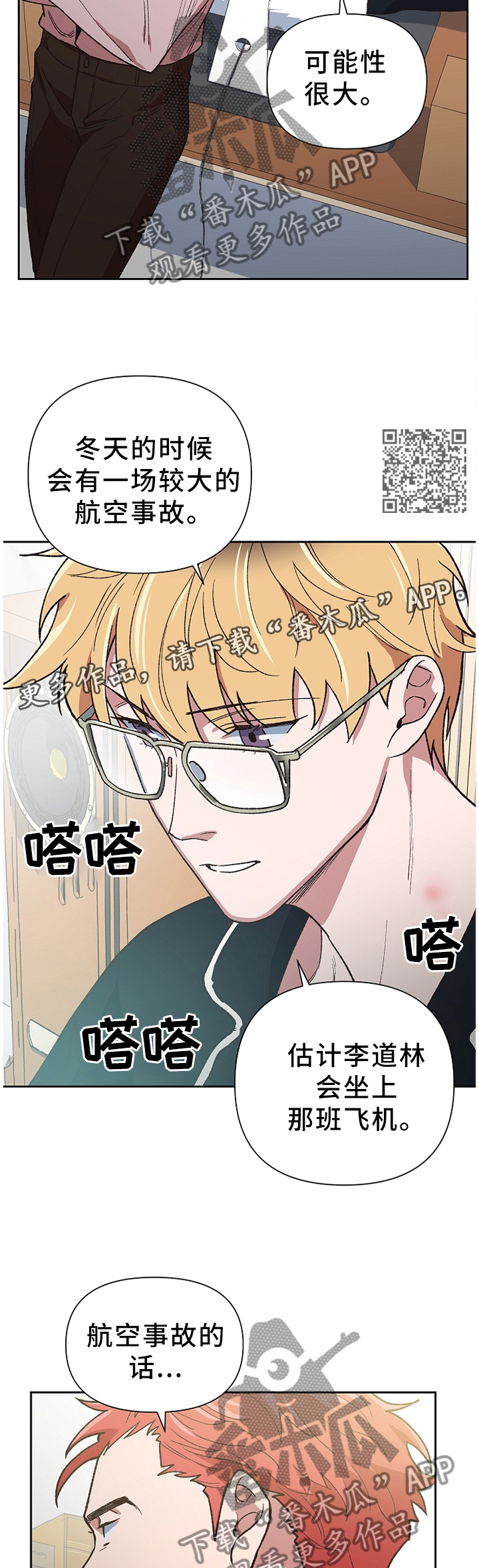 祖灵附身漫画,第49章：监护人2图