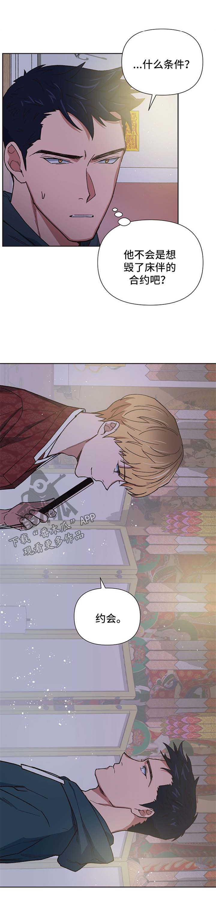 祖先灵附体漫画,第22章：求符5图