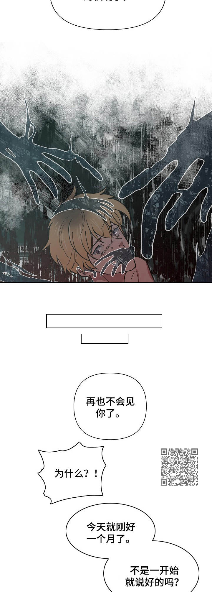 祖国不会忘记漫画,第4章：强行邀请1图