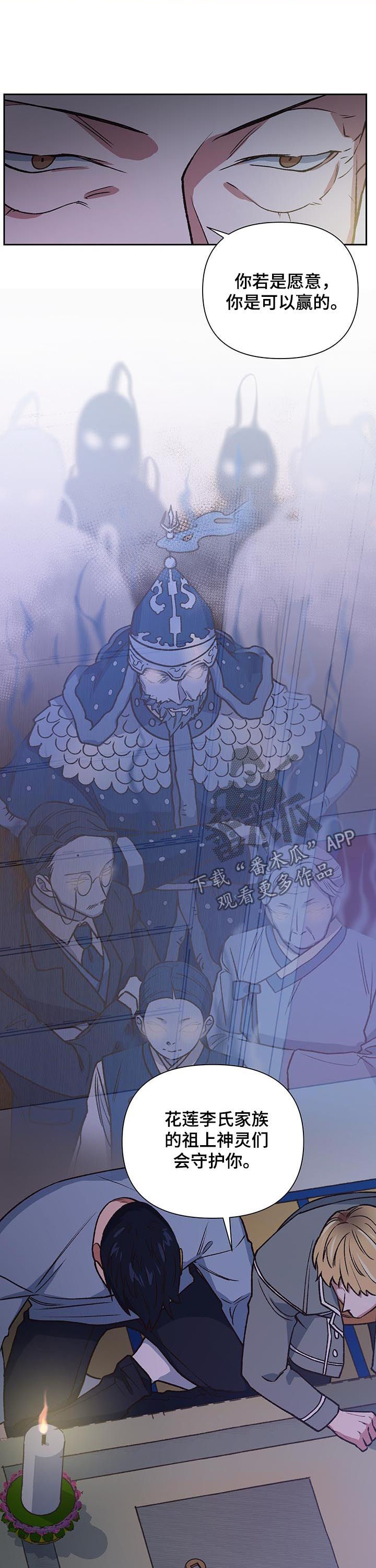 祖灵附身漫画,第86章：死局3图