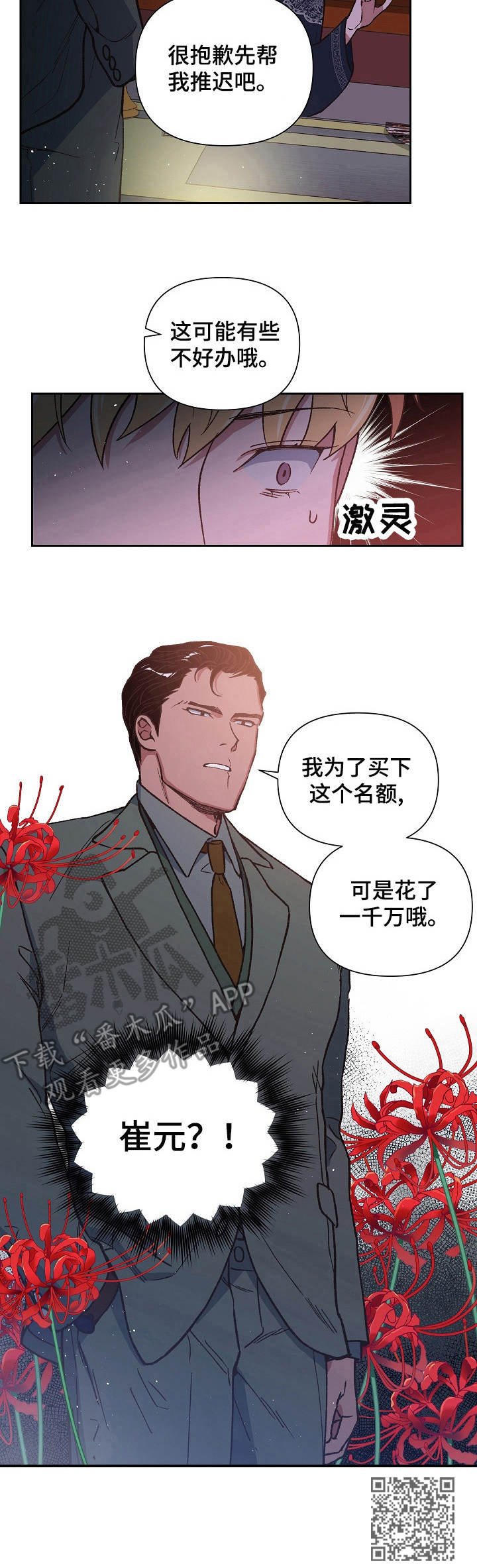 祖灵附身漫画,第15章：失去能力2图