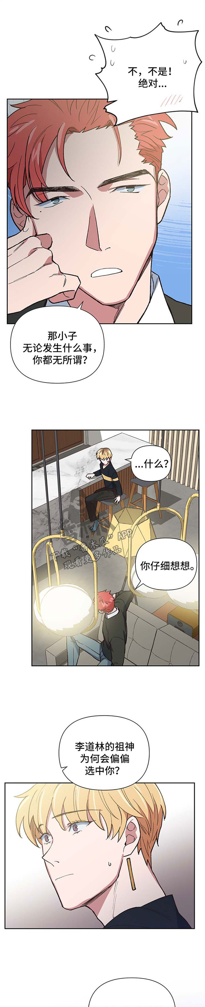 祖先灵附体漫画,第38章：我愿意选择你1图