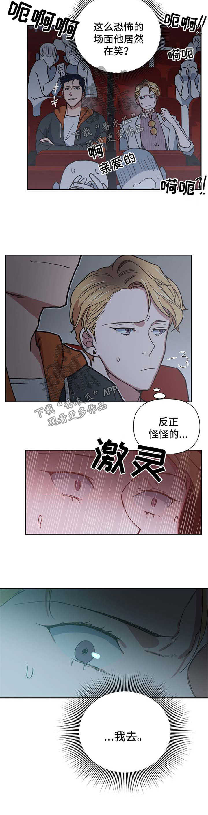 祖灵角有啥用漫画,第24章：恐怖电影3图