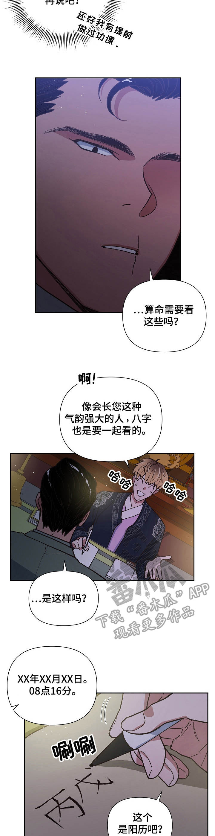 祖灵附身漫画,第16章：生辰八字3图