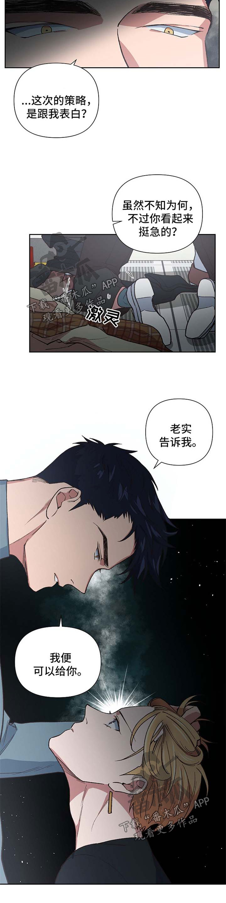 祖国不会忘记漫画,第32章：火轮剑2图