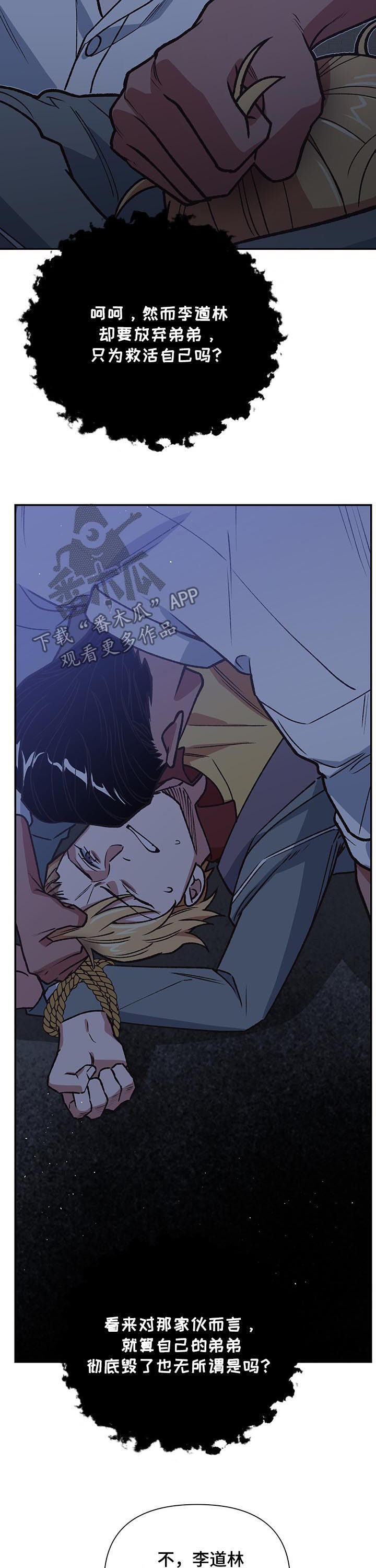 祖灵附身漫画,第89章：开始战斗2图