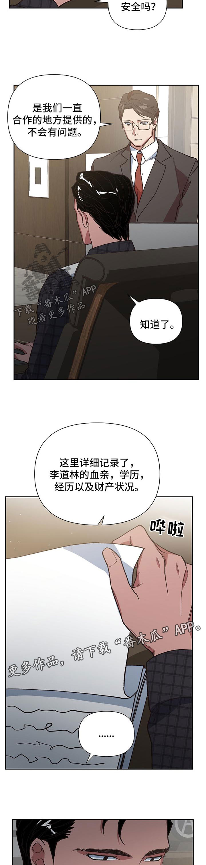 祖先灵附体漫画,第36章：你会爱上我吗2图