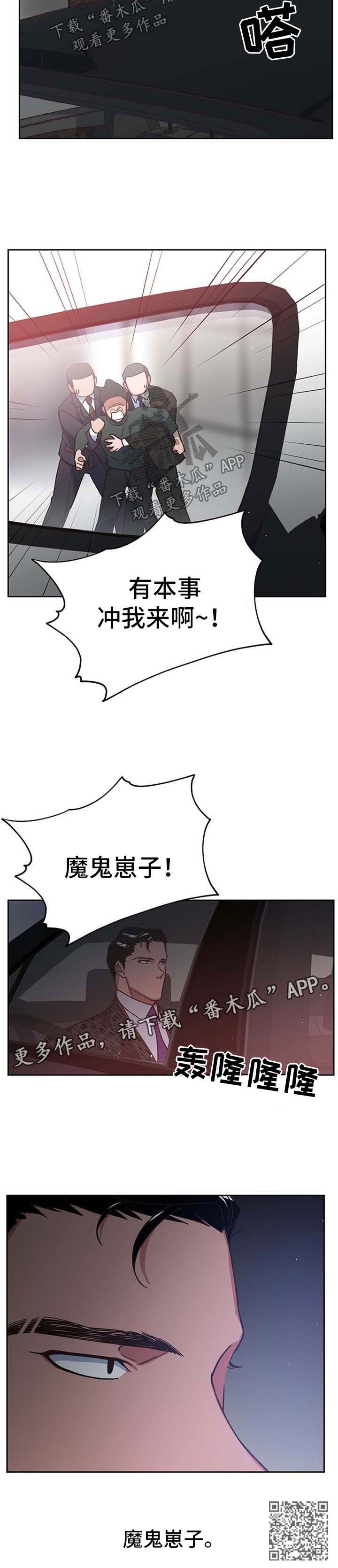 祖灵附身漫画,第43章：魔鬼崽子4图