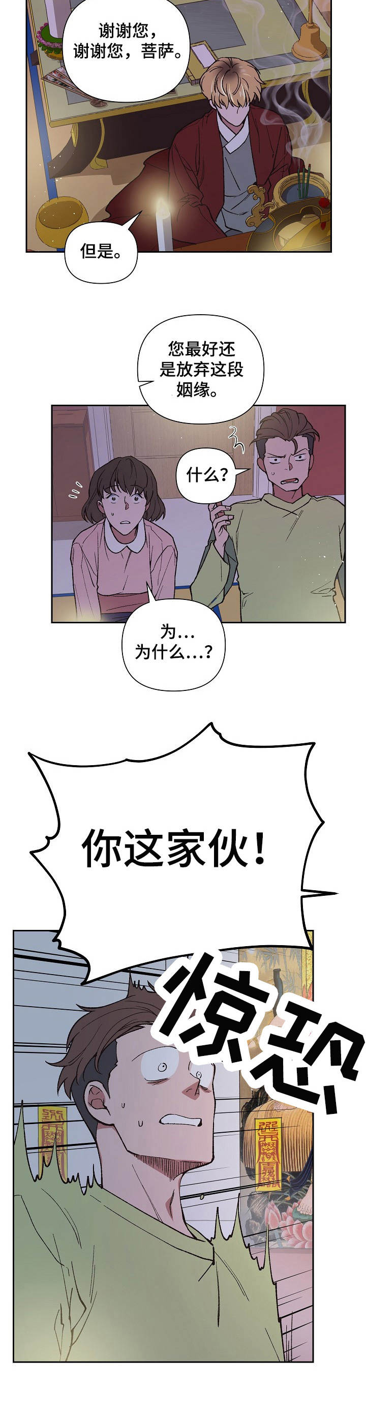 祖灵附身漫画,第1章：活菩萨3图