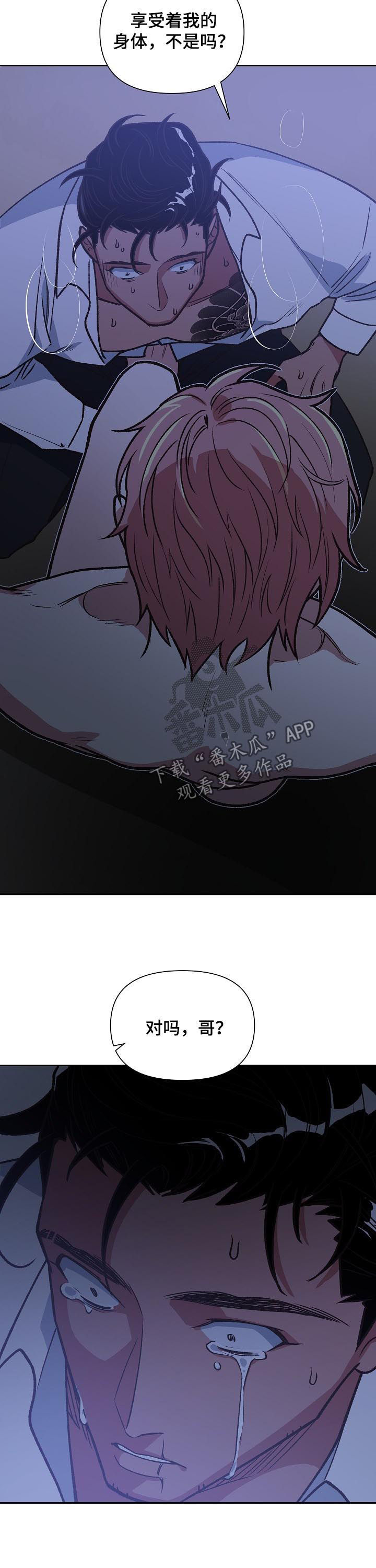 祖灵附身漫画,第77章：逆煞1图