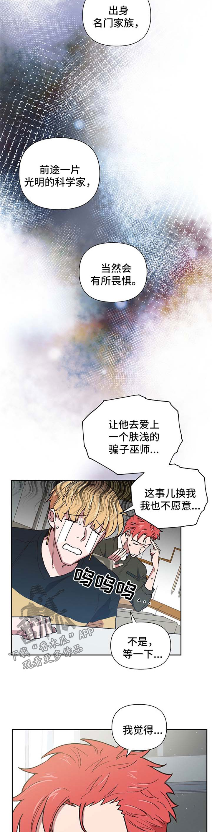 祖灵角有啥用漫画,第37章：你是不是喜欢他1图