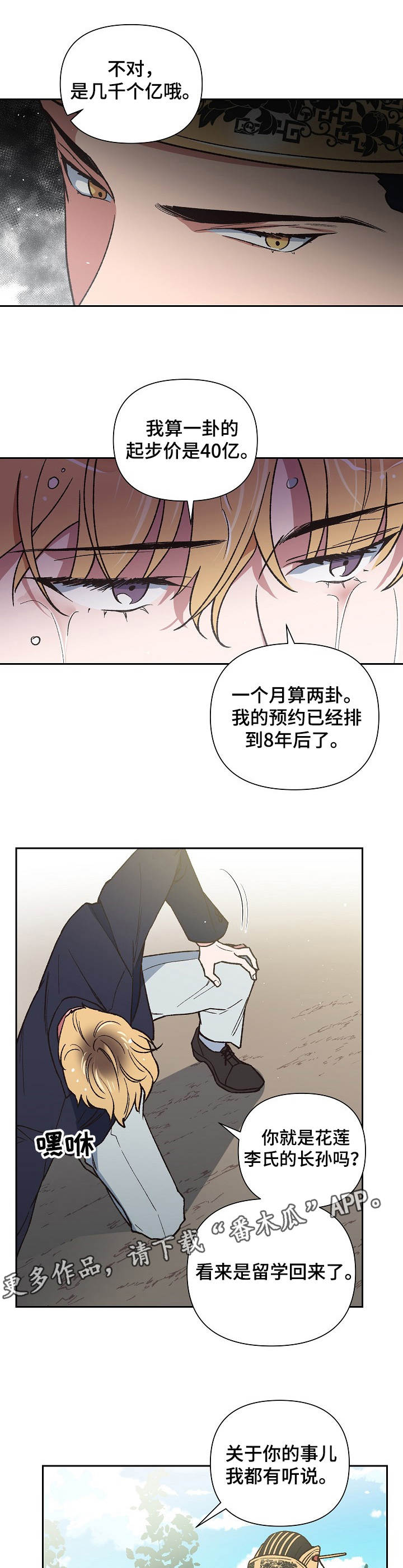 祖灵之地漫画,第2章：祖神1图