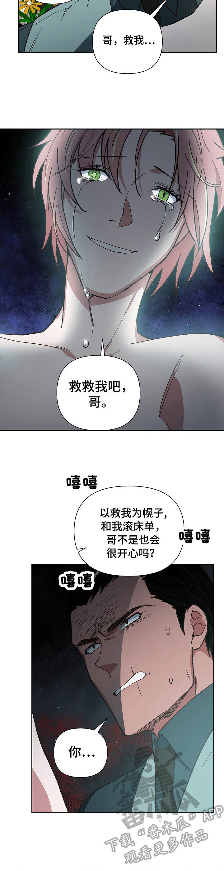祖灵附身漫画,第15章：失去能力4图