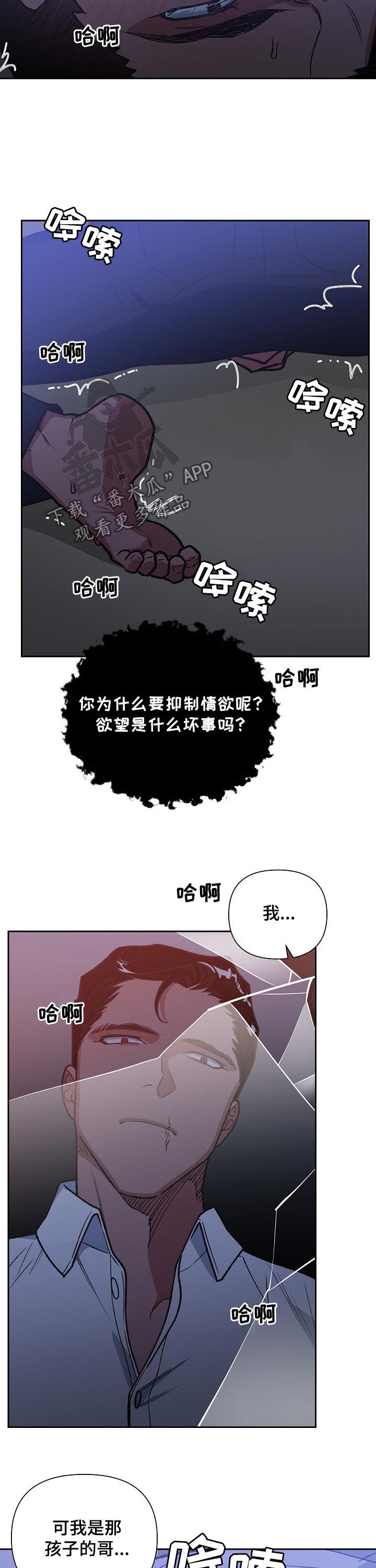 祖灵附身漫画,第76章：我是他哥1图