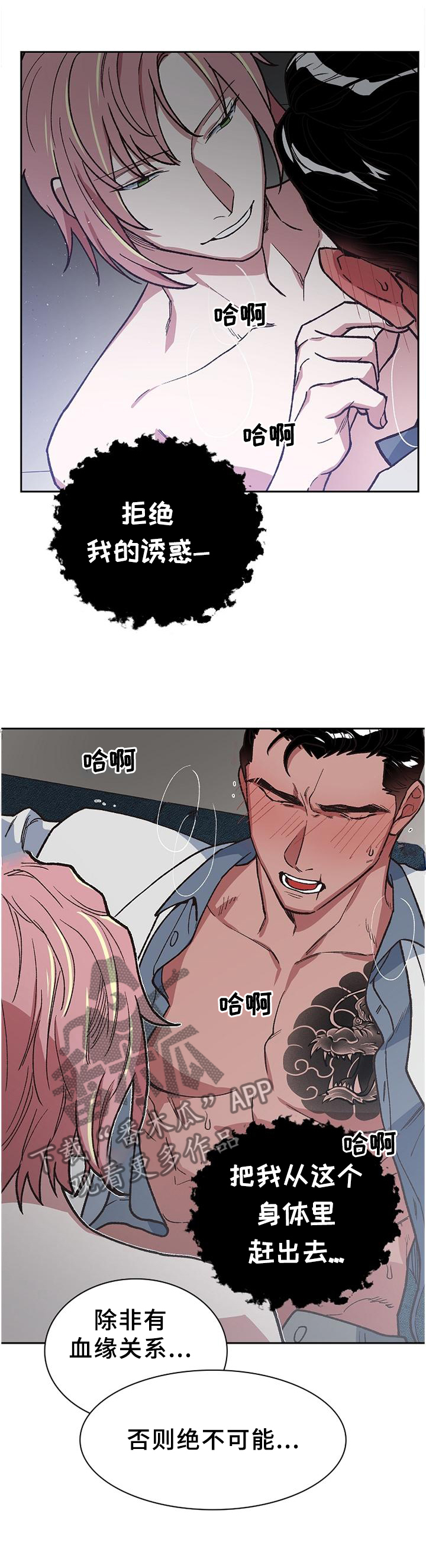 祖灵附身漫画,第53章：无法阻止1图