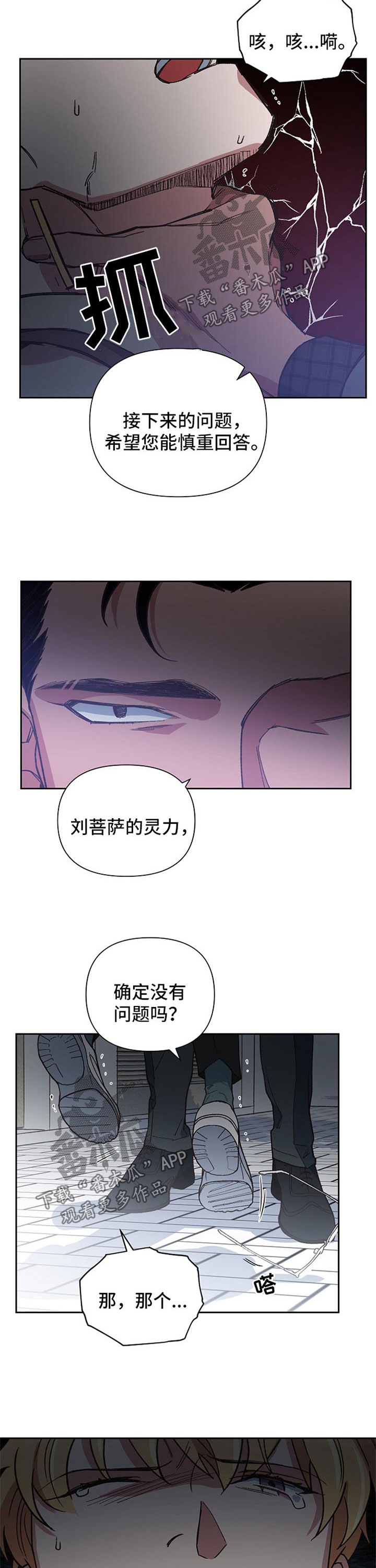 祖先灵附体漫画,第34章：拯救4图