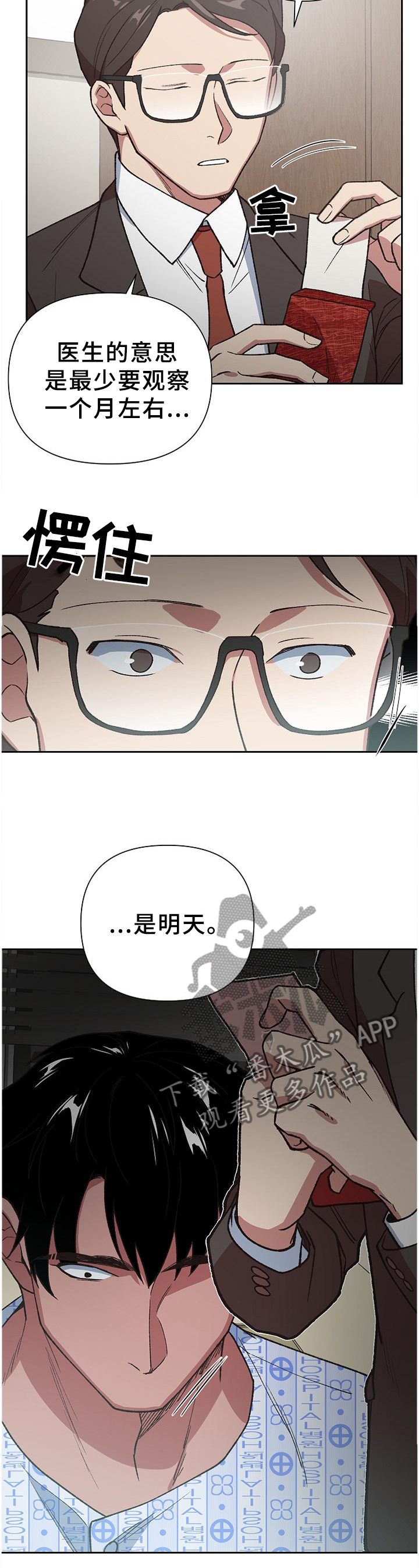 祖灵附身漫画,第60章：信心十足4图