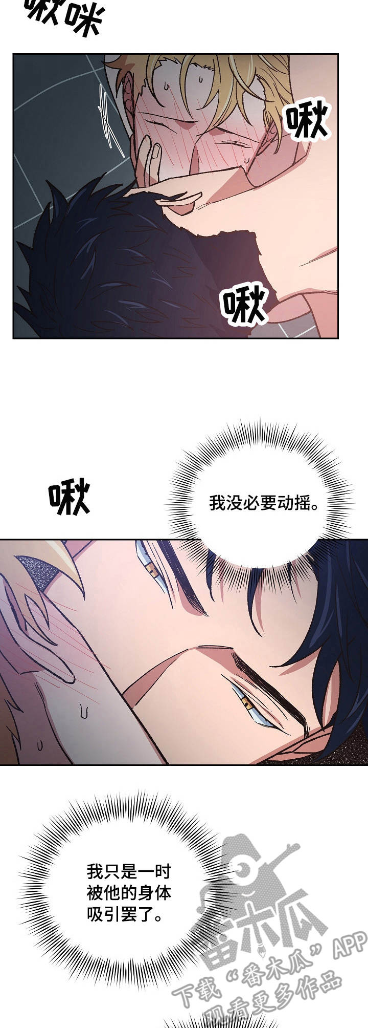 祖先灵附体漫画,第14章：野兽4图