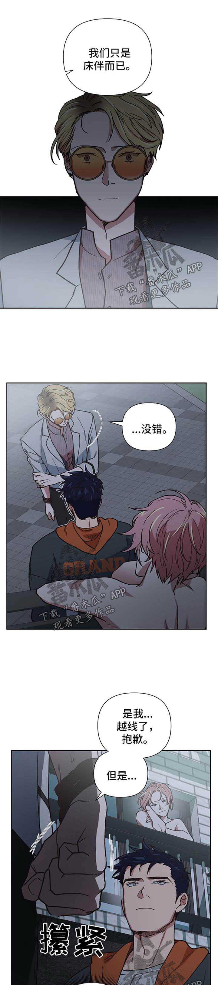 祖灵附身漫画,第27章：心痛3图