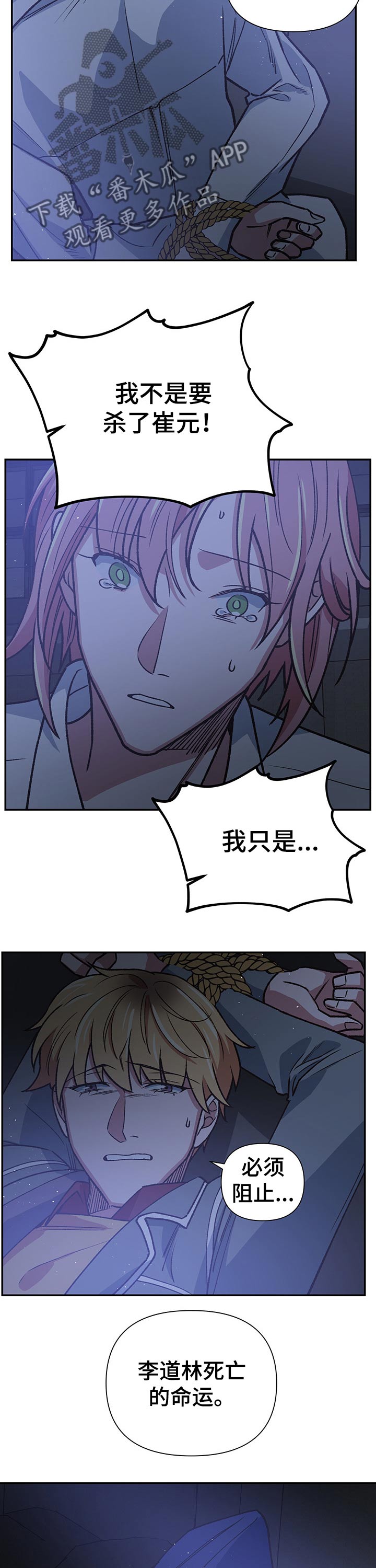 祖灵附身漫画,第94章：注定5图