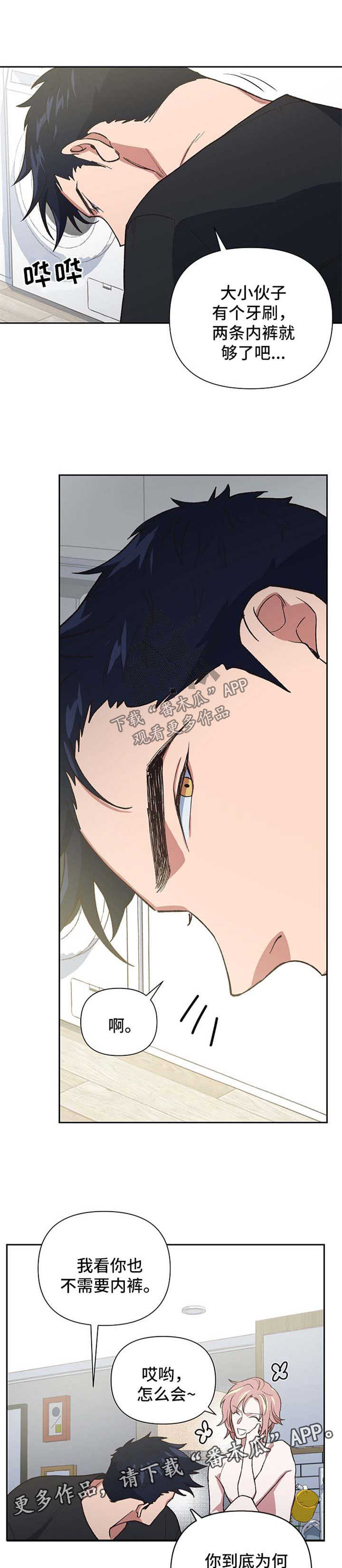 祖灵附身漫画,第42章：恢复意识2图