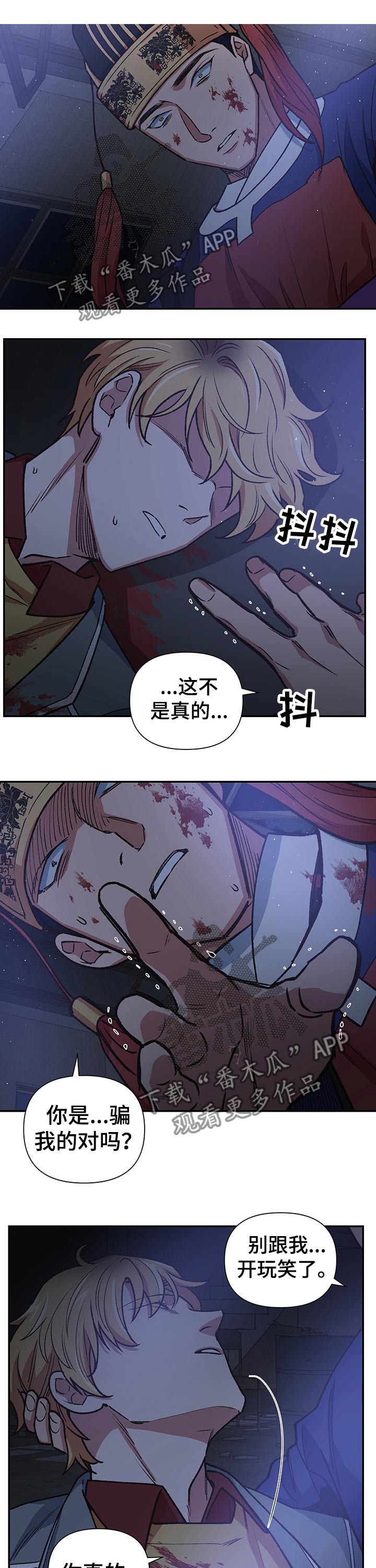 祖灵附身漫画,第95章：命运4图