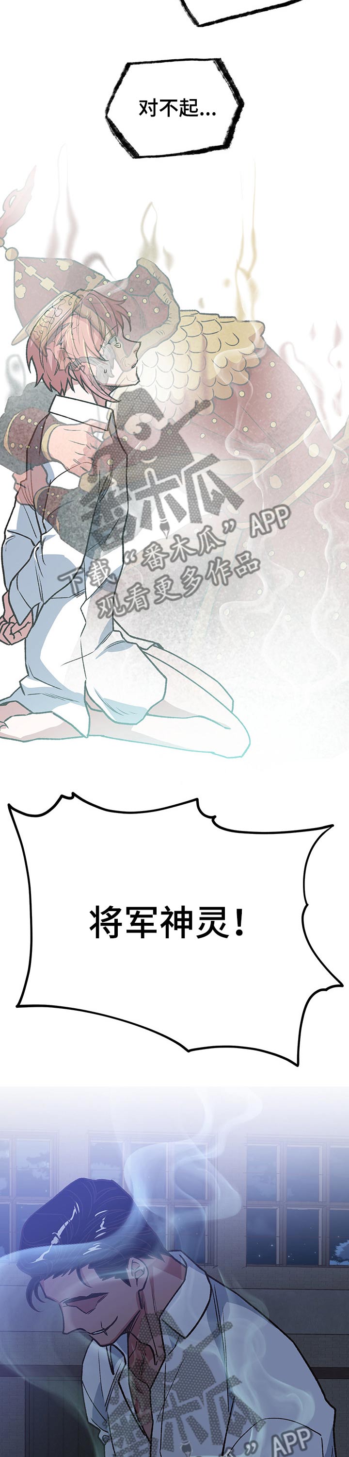 祖灵附身漫画,第94章：注定2图