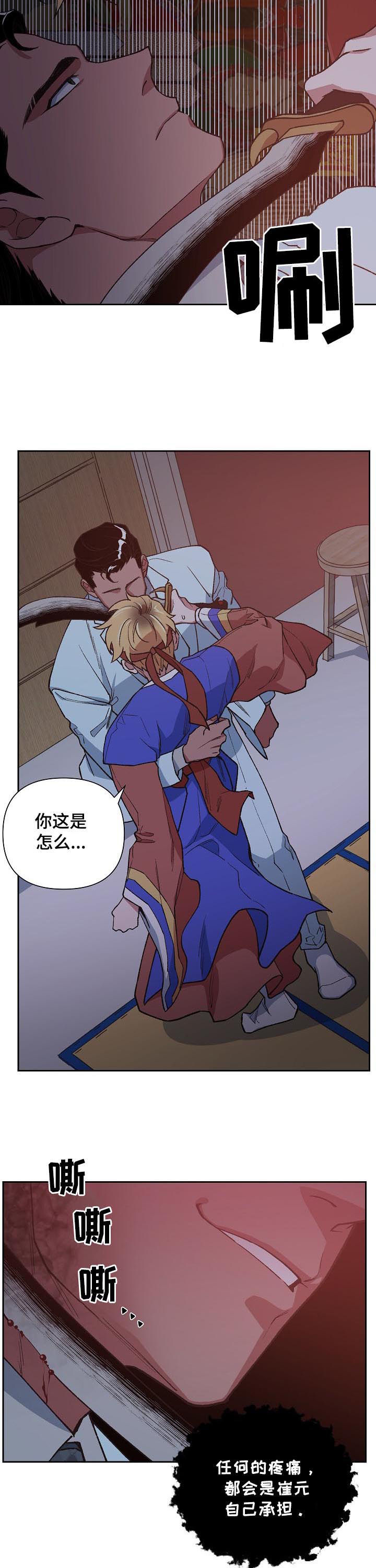 祖灵附身漫画,第65章：被带走3图