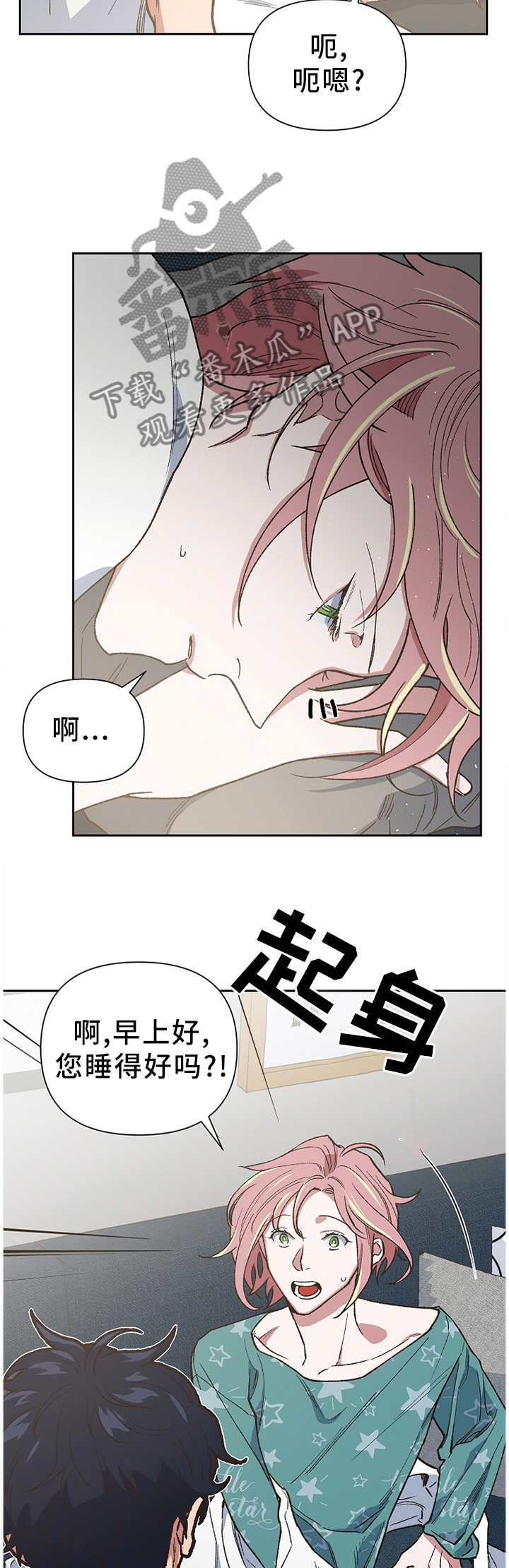 祖灵附身漫画,第47章：是谁救了我?2图