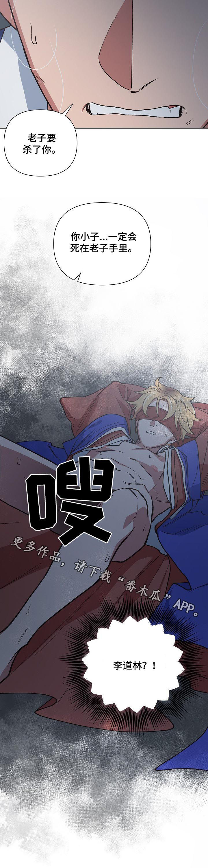 祖灵附身漫画,第69章：老子要杀了你1图