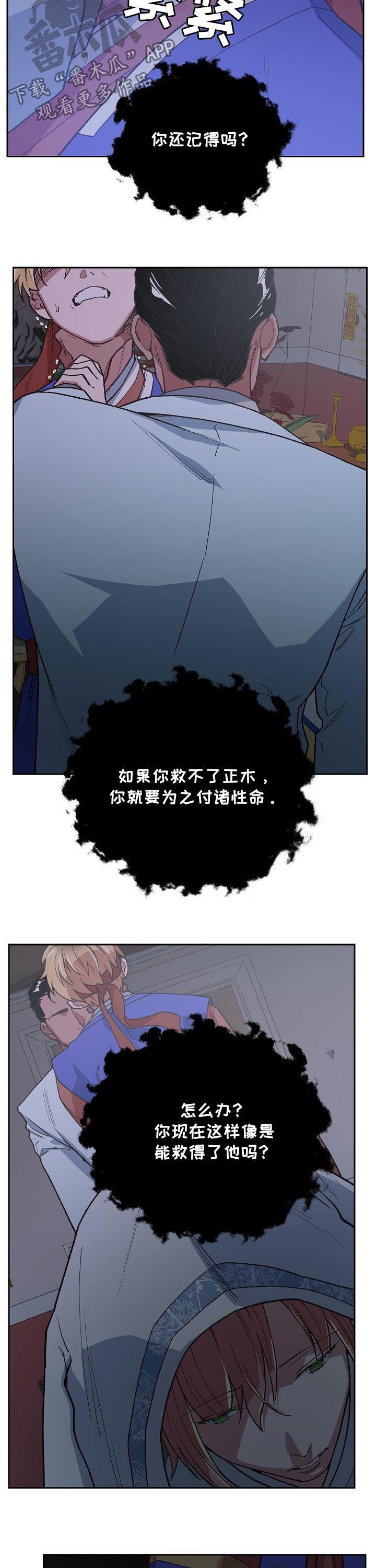 祖灵附身漫画,第64章：别耍花招1图