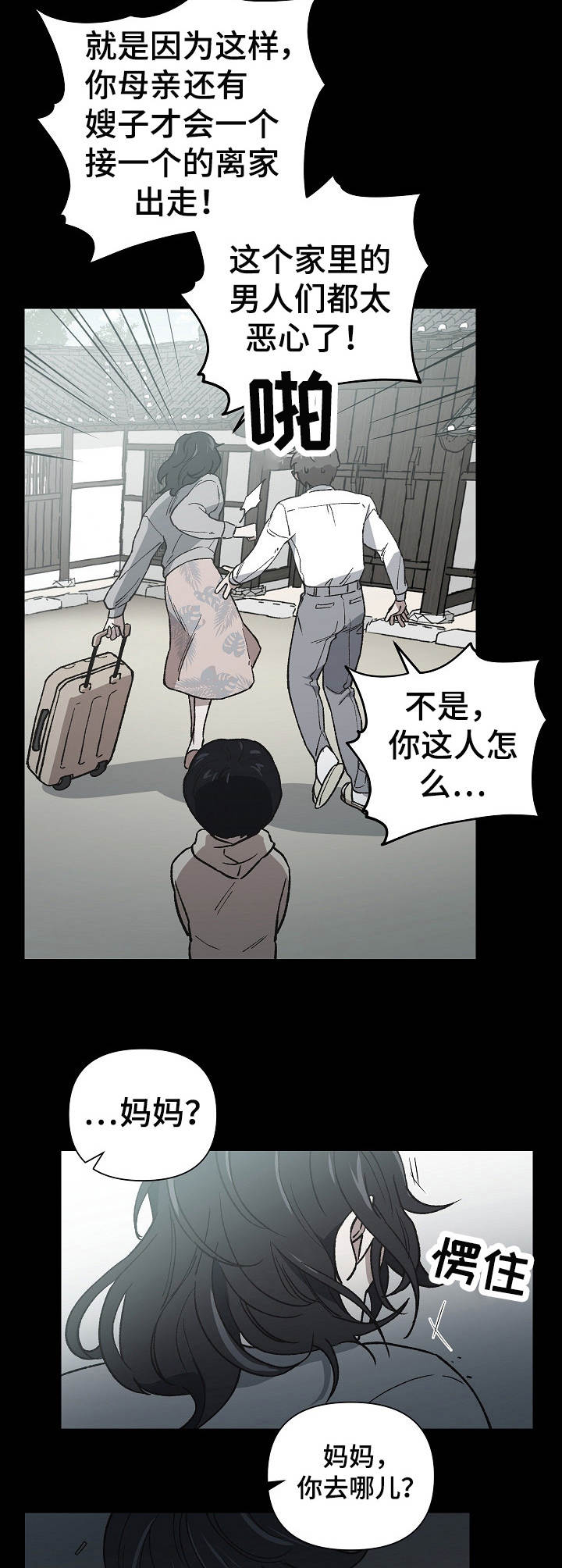 祖灵附身漫画,第13章：陷入其中4图