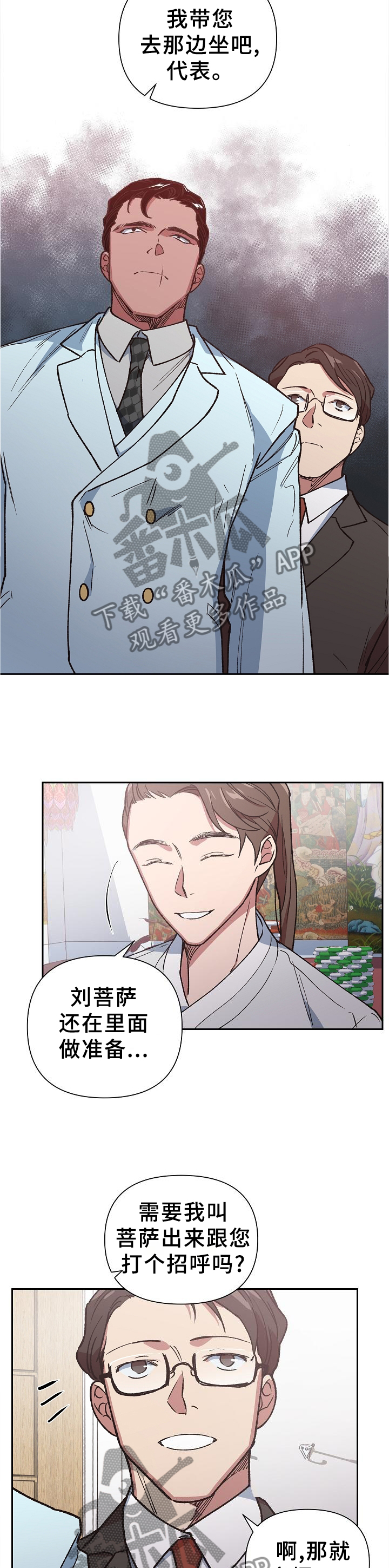 祖灵附身漫画,第61章：救赎3图