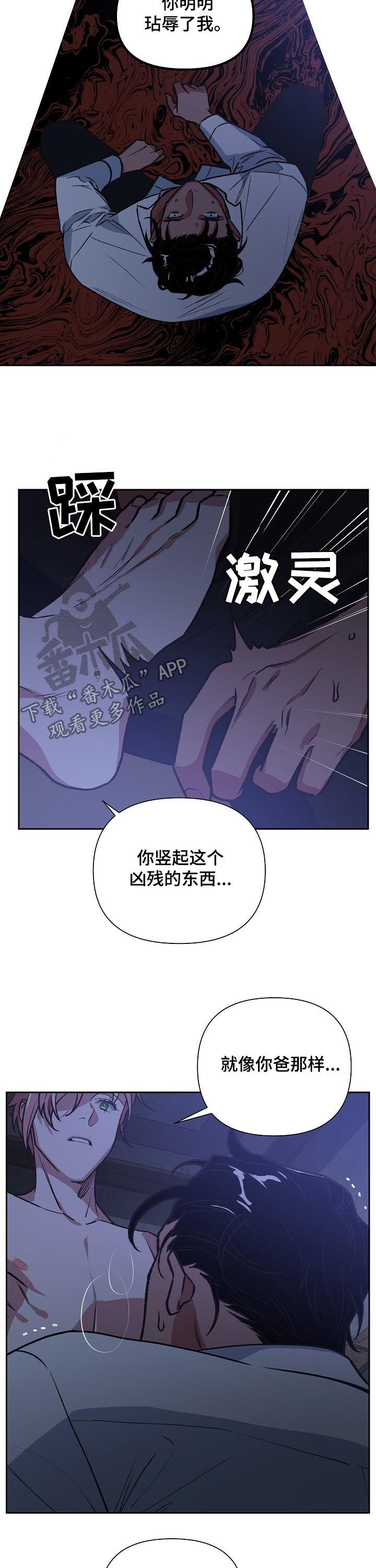 祖灵附身漫画,第77章：逆煞5图