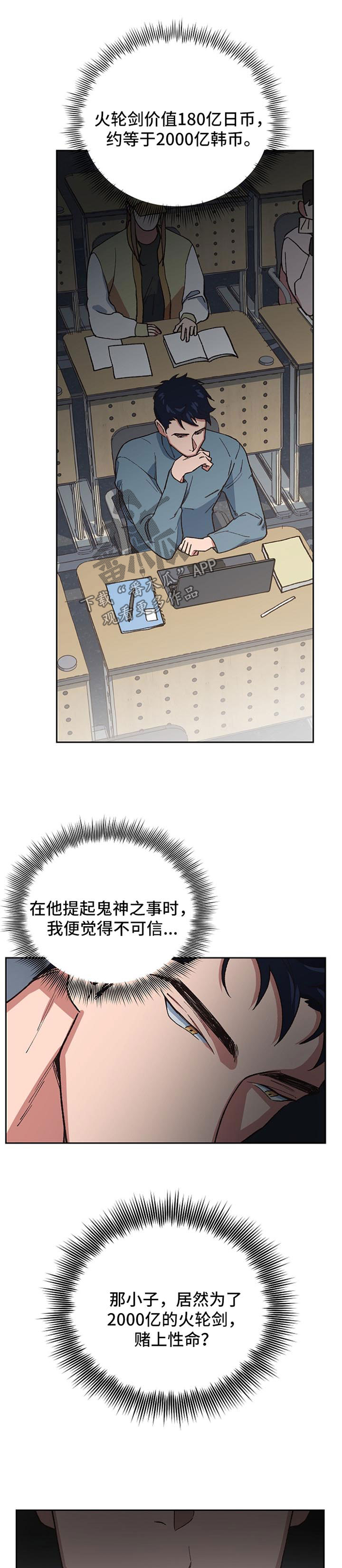 祖先灵附体漫画,第34章：拯救2图