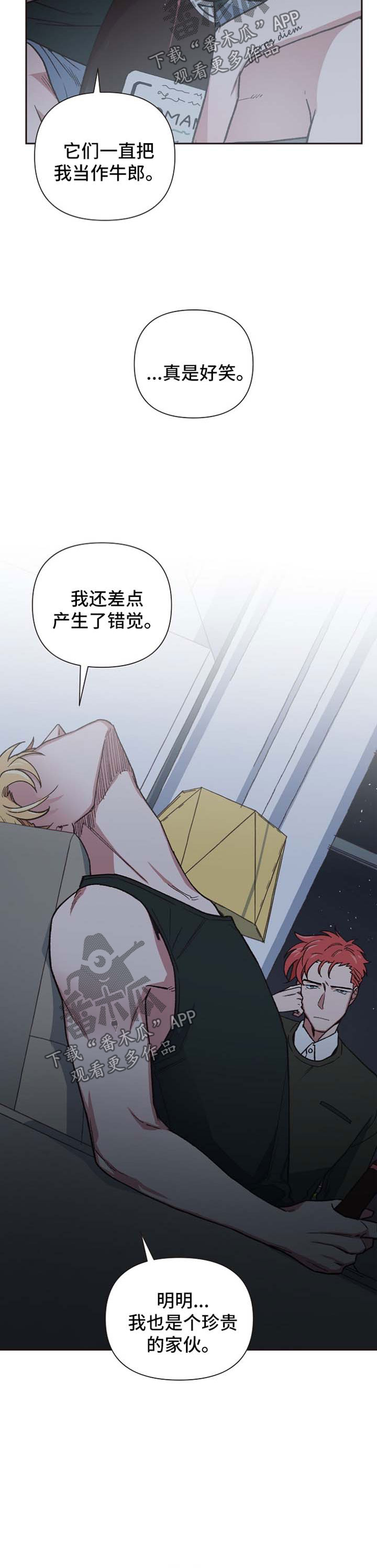 祖灵附身漫画,第29章：本色演出3图