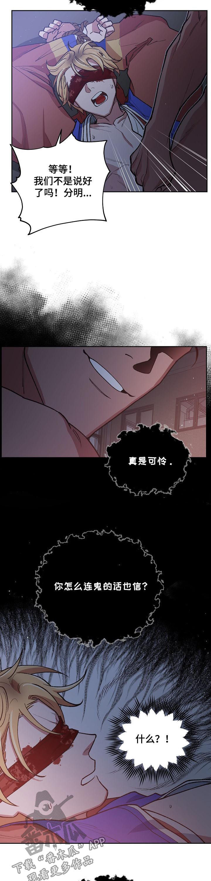 祖灵附身漫画,第70章：好好招待5图