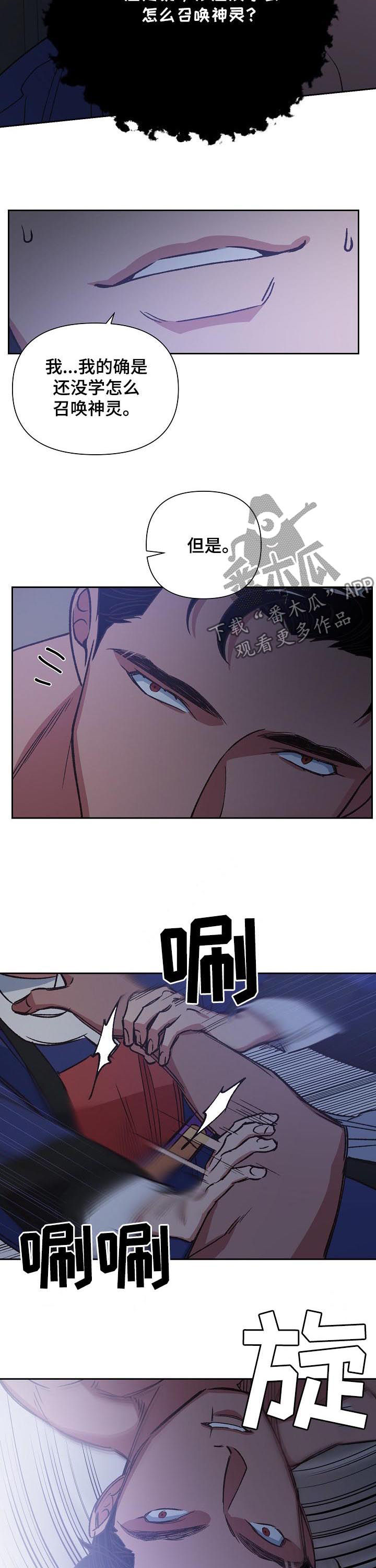 祖灵附身漫画,第71章：舍身相救1图