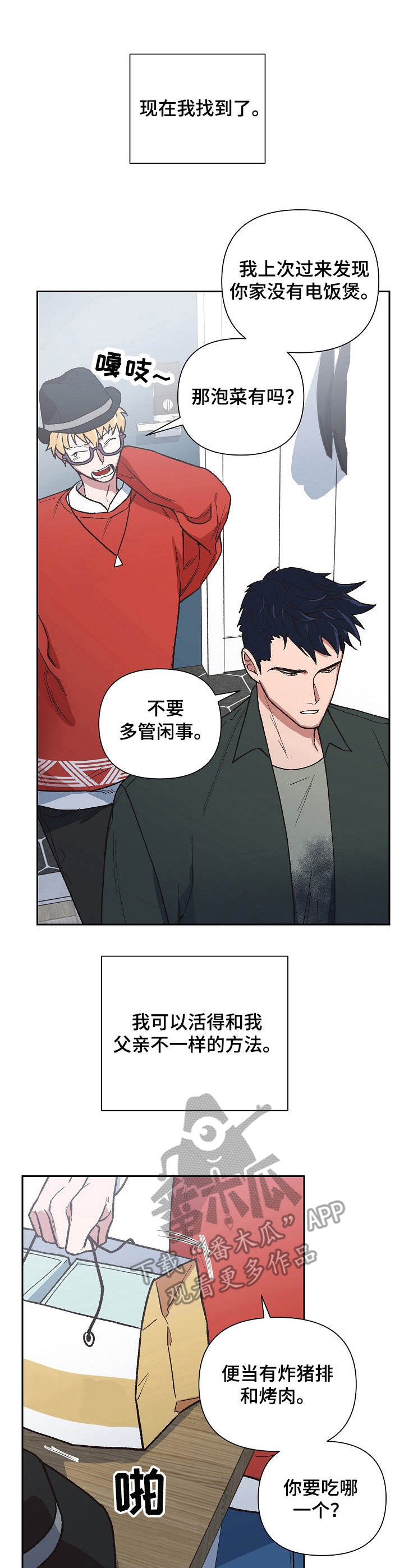 祖先灵附体漫画,第20章：不要丢下我4图