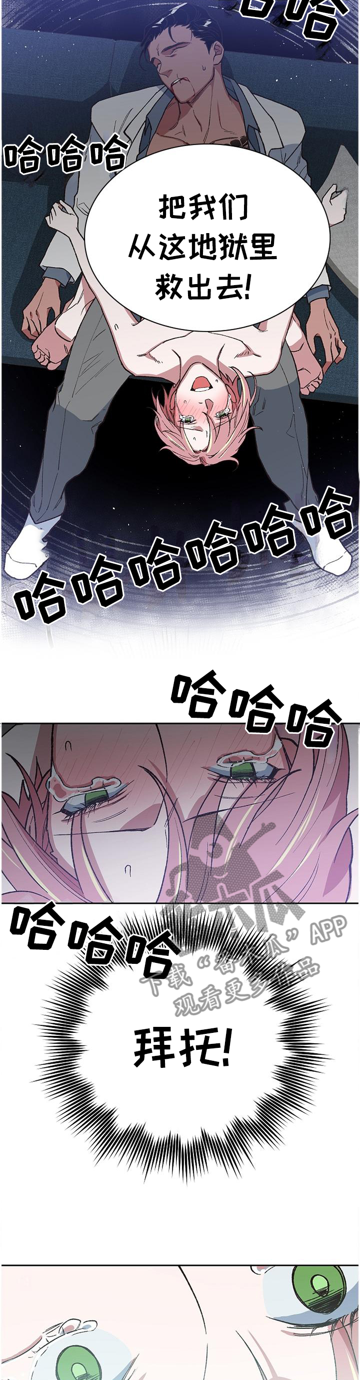 祖灵附身漫画,第53章：无法阻止1图