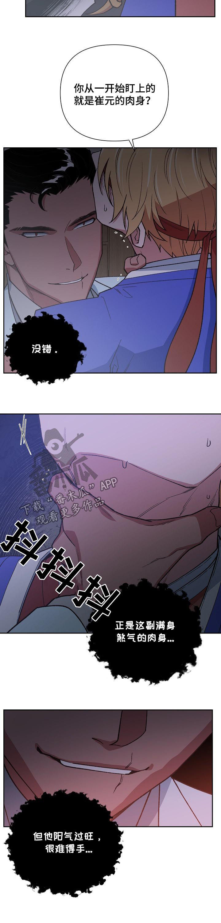 祖灵附身漫画,第64章：别耍花招3图