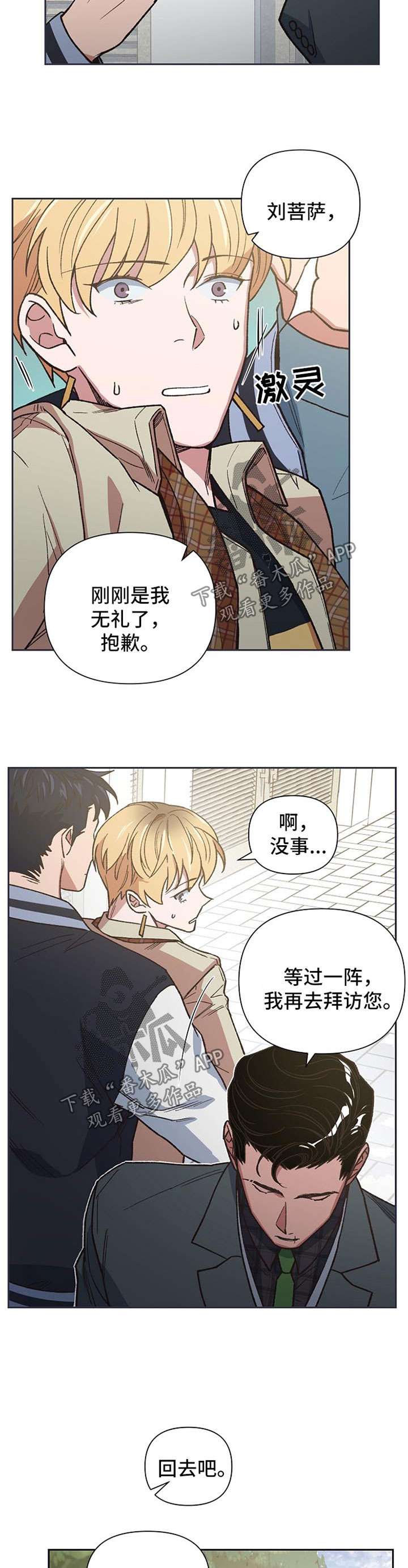 祖灵附身漫画,第35章：合作4图