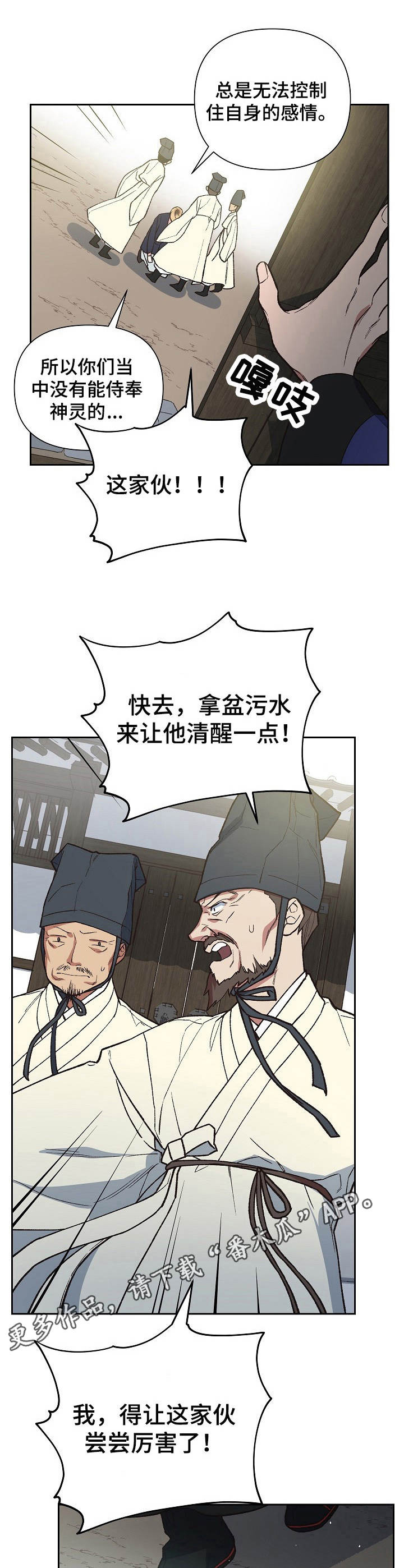 祖灵角有啥用漫画,第2章：祖神2图