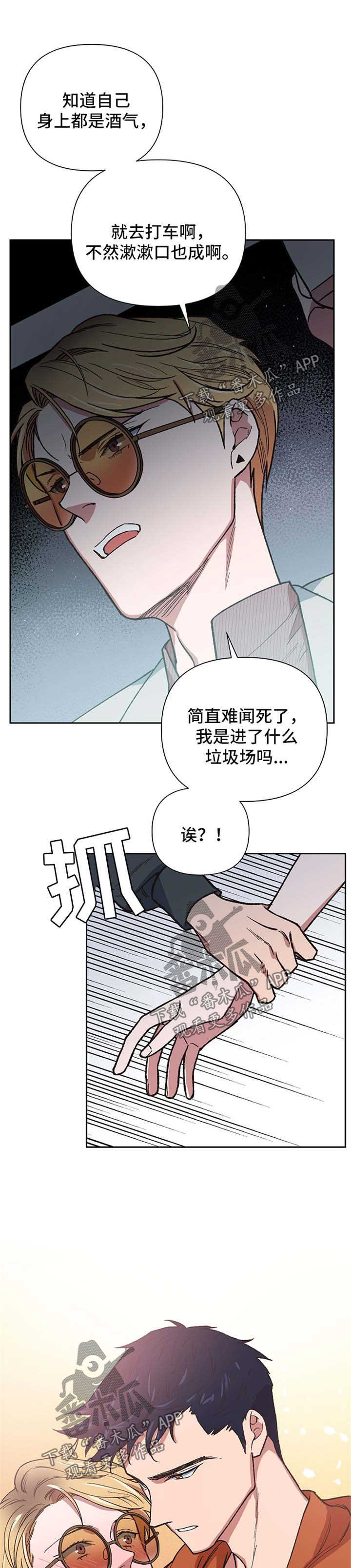 祖灵附身漫画,第23章：一定要找到3图
