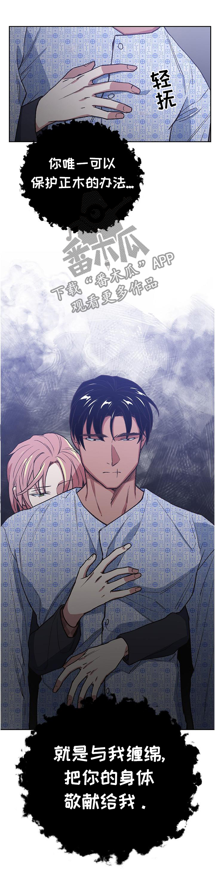 祖灵附身漫画,第60章：信心十足1图