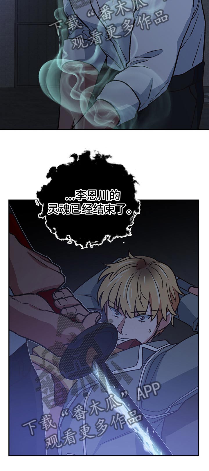 祖灵附身漫画,第94章：注定3图