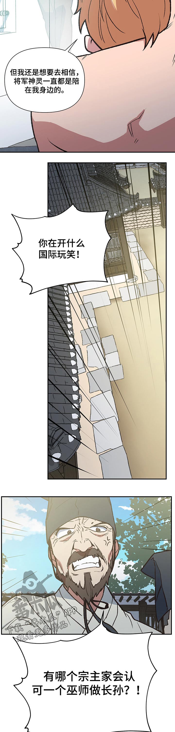 祖灵附身漫画,第100章：家族3图