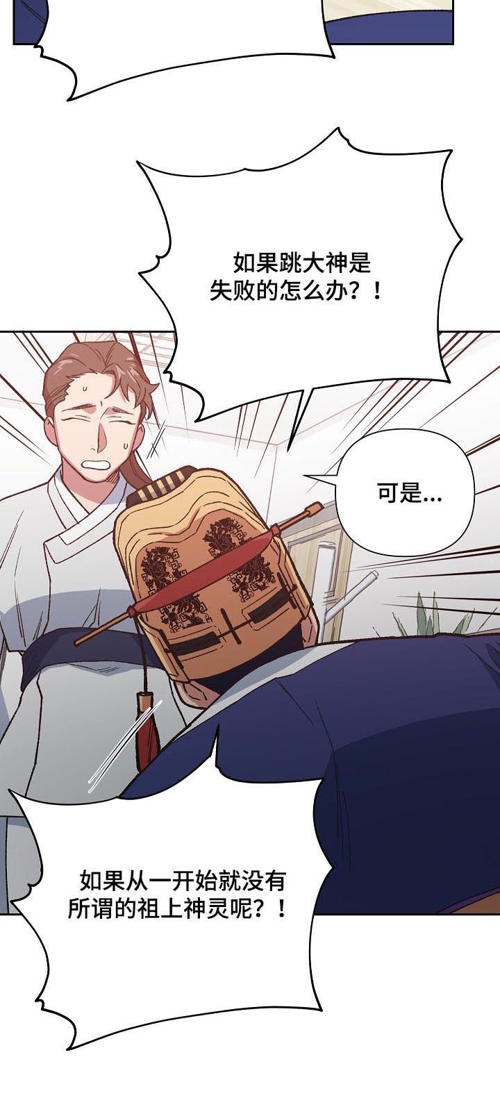 祖灵附身漫画,第65章：被带走2图