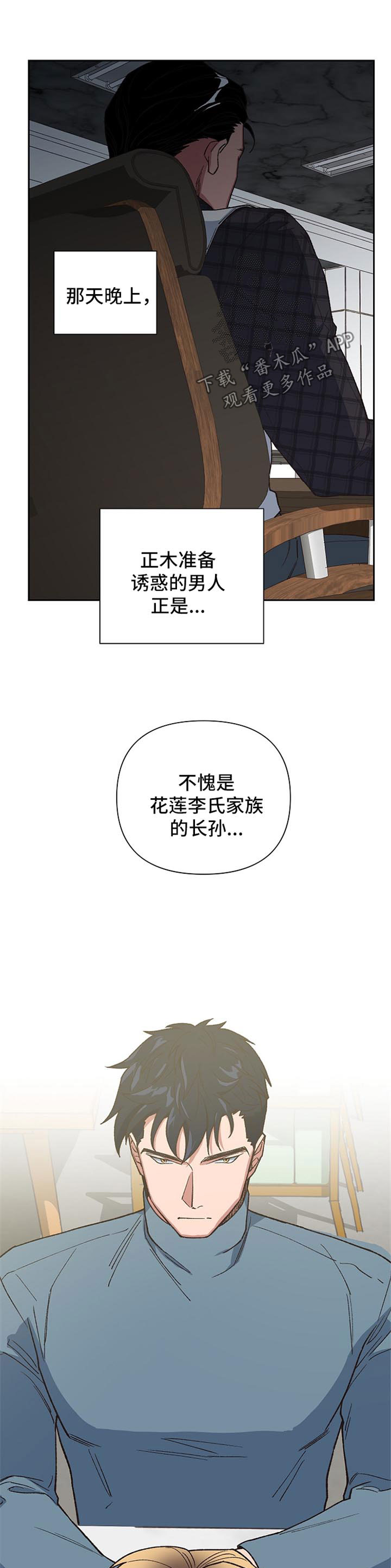 祖先灵附体漫画,第36章：你会爱上我吗4图